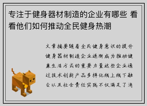 专注于健身器材制造的企业有哪些 看看他们如何推动全民健身热潮