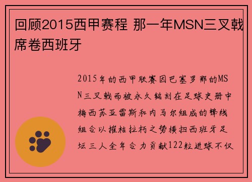回顾2015西甲赛程 那一年MSN三叉戟席卷西班牙