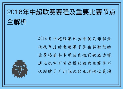 2016年中超联赛赛程及重要比赛节点全解析